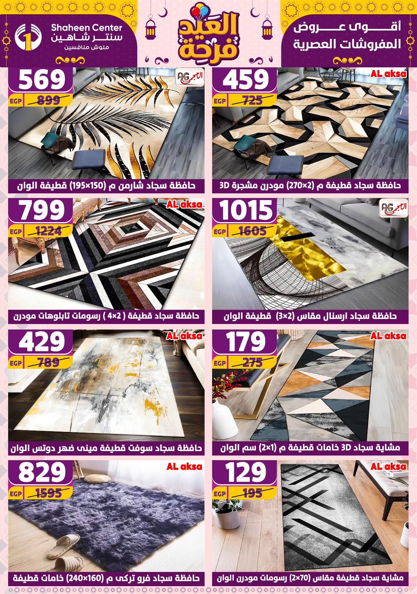 shaheen-center offers from 27mar to 2apr 2025 عروض سنتر شاهين من 27 مارس حتى 2 إبريل 2025 صفحة رقم 21